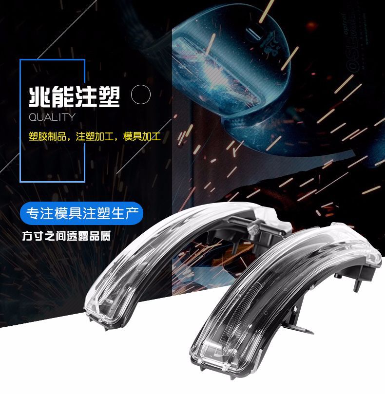 旭錦注塑模具，注塑生產(chǎn)車燈模具