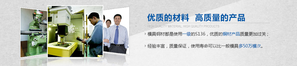 優(yōu)質(zhì)的材料，高質(zhì)量的產(chǎn)品